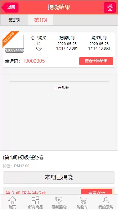 【一元云购】众筹源码云购CMS系统一元夺宝源码插图1 【一元云购】众筹源码云购CMS系统一元夺宝源码插图1
