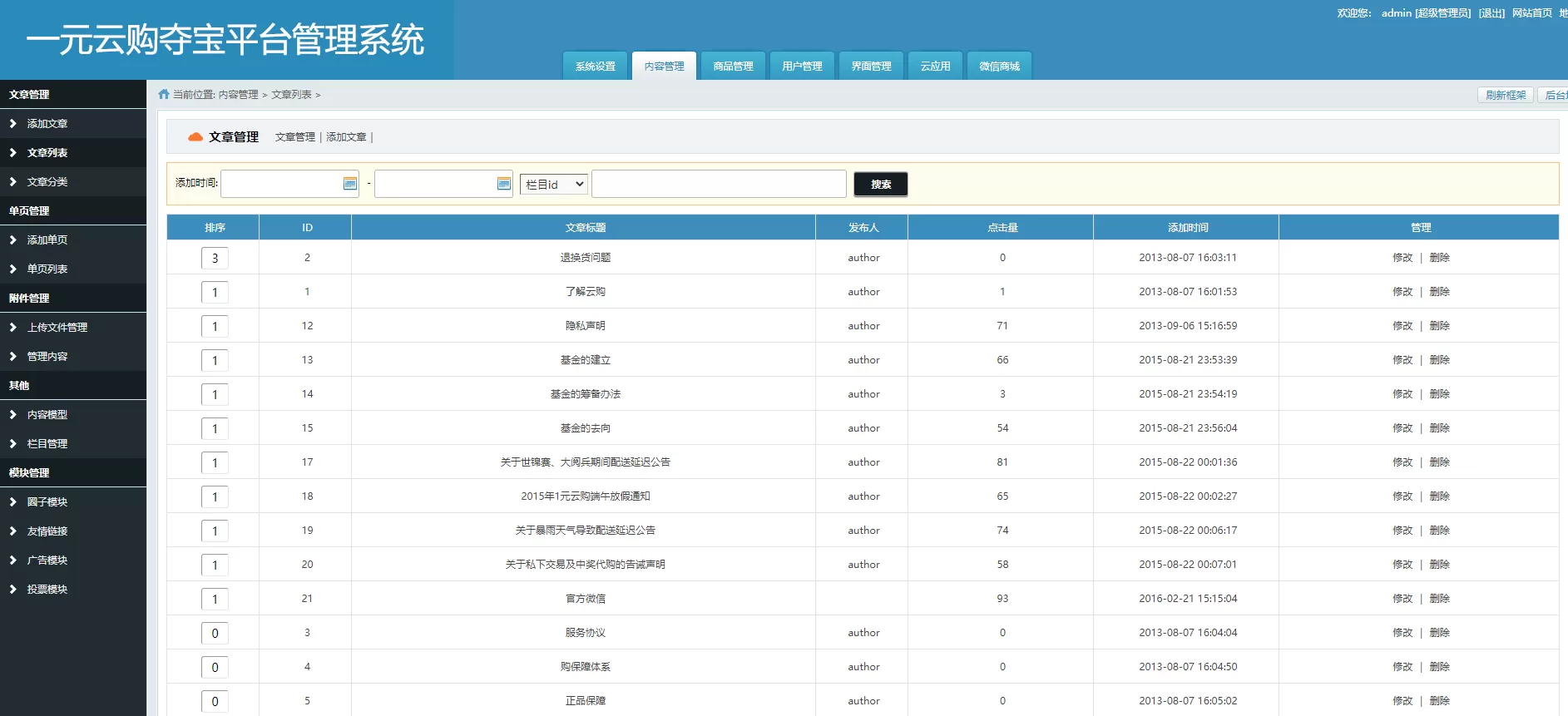 【一元云购】众筹源码云购CMS系统一元夺宝源码插图8 【一元云购】众筹源码云购CMS系统一元夺宝源码插图8
