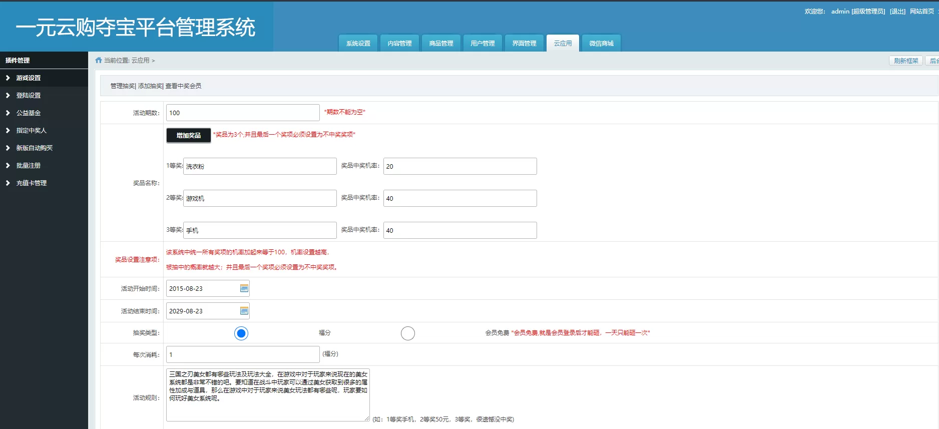 【一元云购】众筹源码云购CMS系统一元夺宝源码插图11 【一元云购】众筹源码云购CMS系统一元夺宝源码插图11