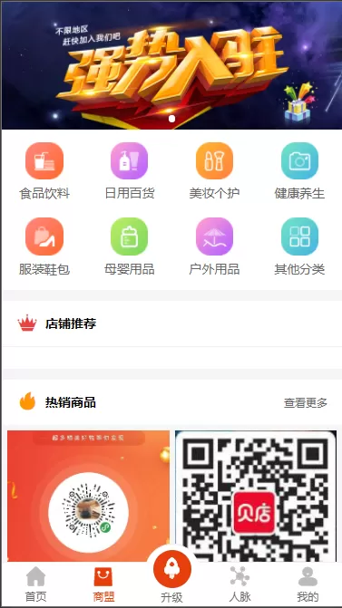 【超级人脉】新版创客新零售6.0系统全新模式创客15星多级代理商家入驻插图4 【超级人脉】新版创客新零售6.0系统全新模式创客15星多级代理商家入驻插图4