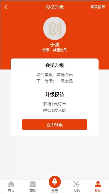 【超级人脉】新版创客新零售6.0系统全新模式创客15星多级代理商家入驻插图5 【超级人脉】新版创客新零售6.0系统全新模式创客15星多级代理商家入驻插图5