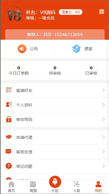 【超级人脉】新版创客新零售6.0系统全新模式创客15星多级代理商家入驻插图7 【超级人脉】新版创客新零售6.0系统全新模式创客15星多级代理商家入驻插图7