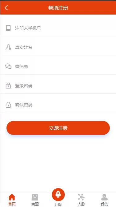 【超级人脉】新版创客新零售6.0系统全新模式创客15星多级代理商家入驻插图9 【超级人脉】新版创客新零售6.0系统全新模式创客15星多级代理商家入驻插图9