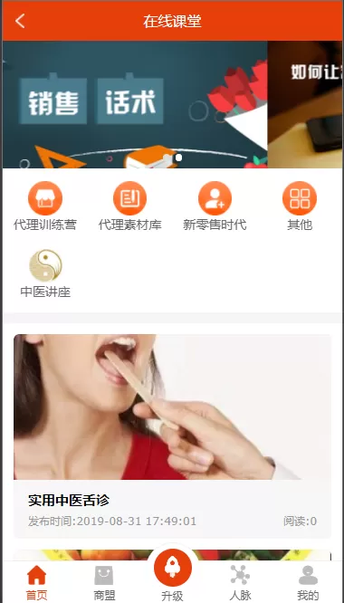 【超级人脉】新版创客新零售6.0系统全新模式创客15星多级代理商家入驻插图10 【超级人脉】新版创客新零售6.0系统全新模式创客15星多级代理商家入驻插图10