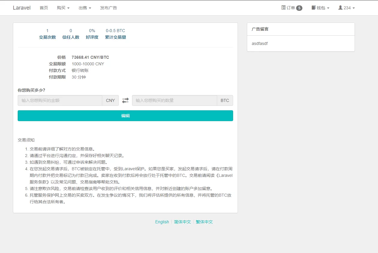 【中英繁版】场外交易/点对点/OTC交易系统/场外交易平台插图1 【中英繁版】场外交易/点对点/OTC交易系统/场外交易平台插图1