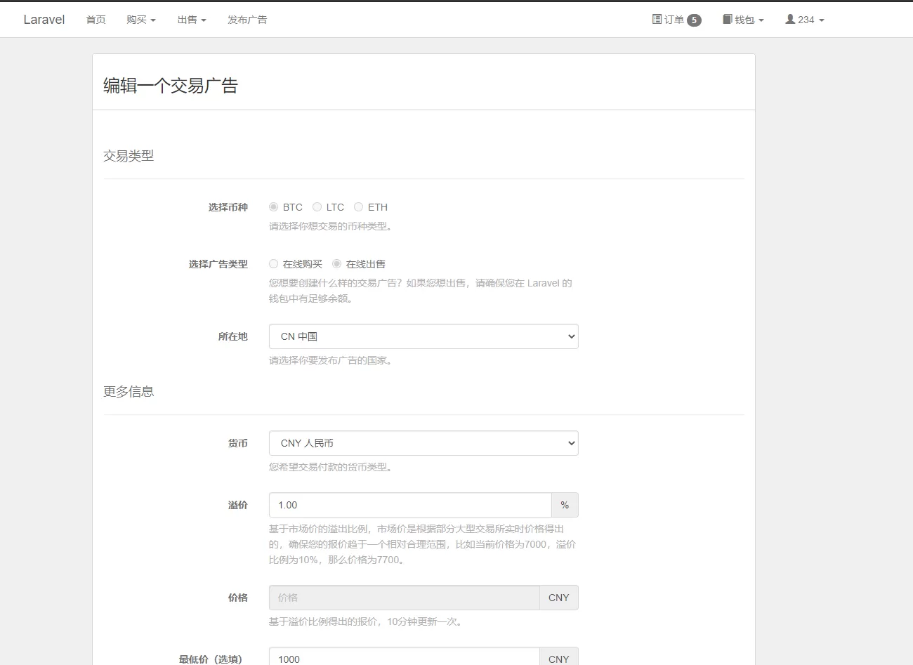 【中英繁版】场外交易/点对点/OTC交易系统/场外交易平台插图2 【中英繁版】场外交易/点对点/OTC交易系统/场外交易平台插图2