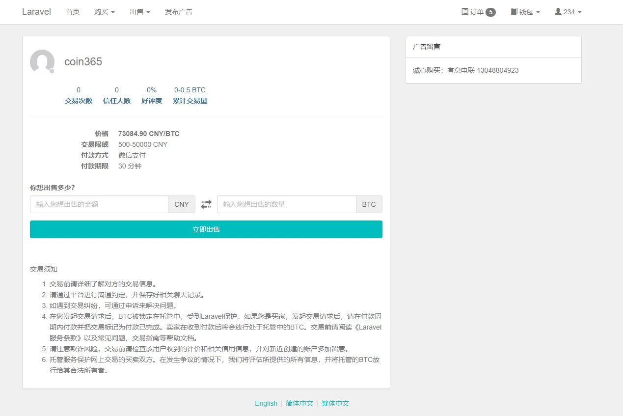 【中英繁版】场外交易/点对点/OTC交易系统/场外交易平台插图3 【中英繁版】场外交易/点对点/OTC交易系统/场外交易平台插图3