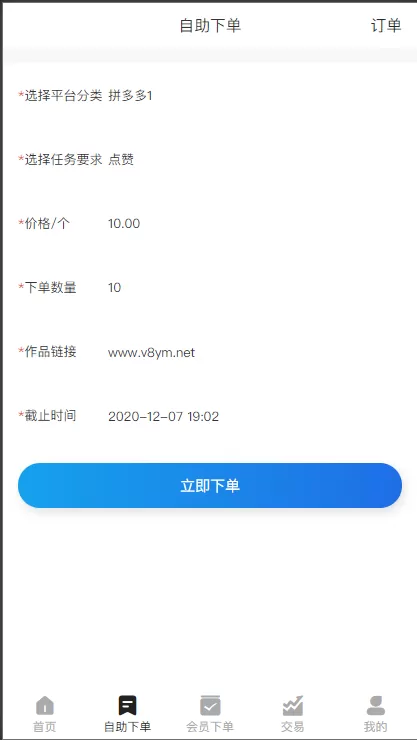 【自助点赞】YFCMF-TP6框架 微赢在线点赞下单平台源码插图1 【自助点赞】YFCMF-TP6框架 微赢在线点赞下单平台源码插图1
