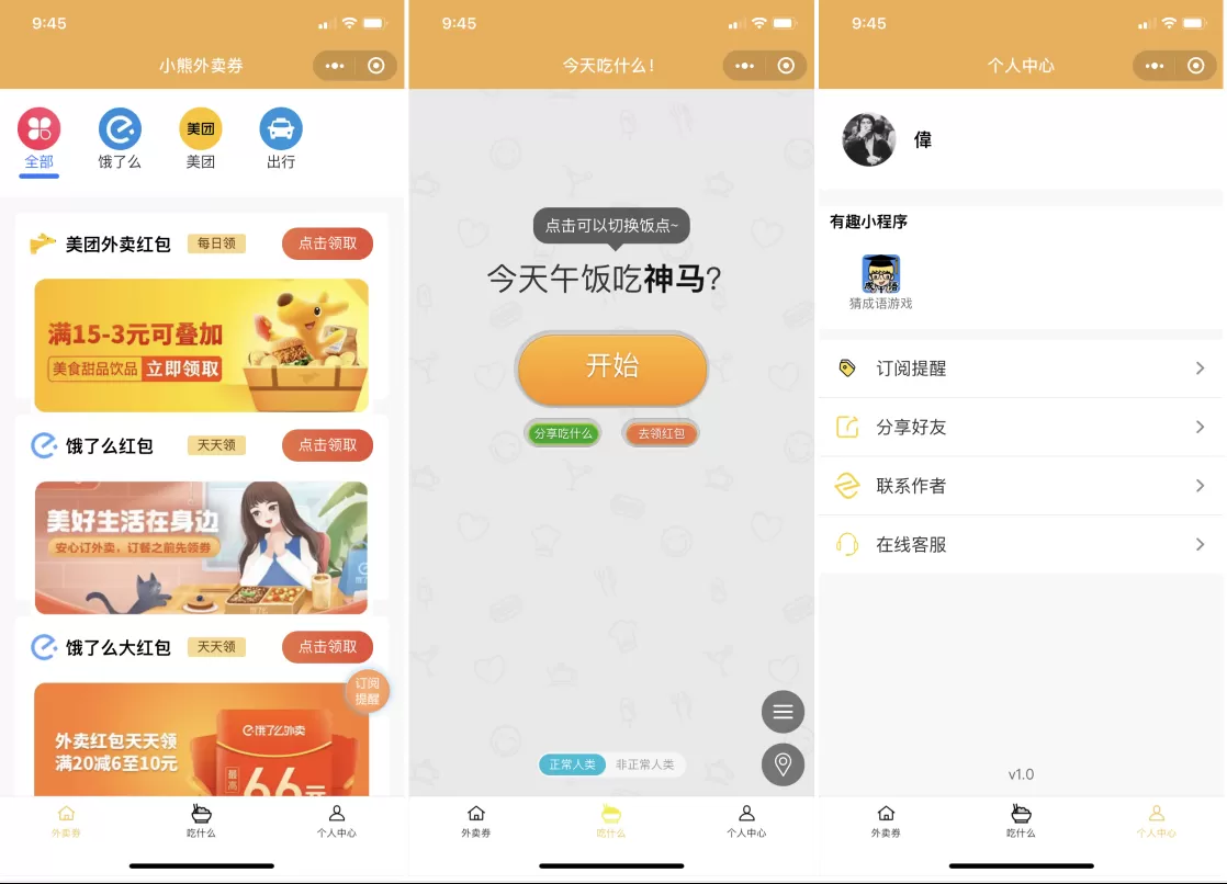 【小程序】外卖CPS优惠券小程序平台v3.0源码插图 【小程序】外卖CPS优惠券小程序平台v3.0源码插图