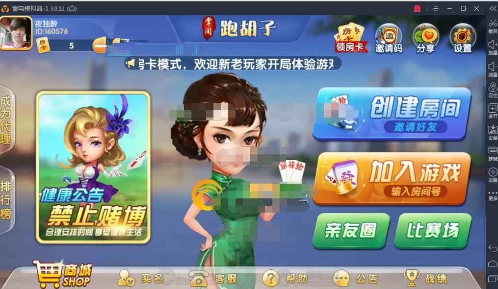 【掌上跑胡子房卡资源游戏组件】掌上跑胡子带比赛场和亲友圈插图 【掌上跑胡子房卡资源游戏组件】掌上跑胡子带比赛场和亲友圈插图