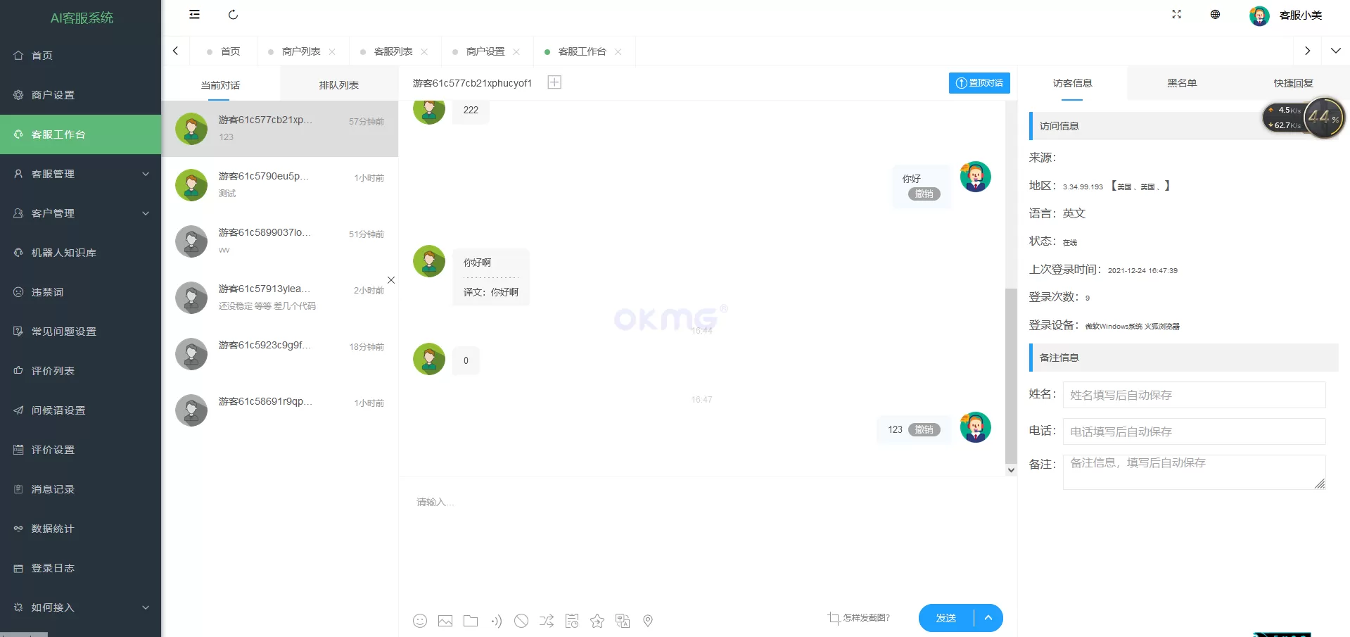 【多语言客服】多商户无限坐席在线客服系统源码+带机器人带实时翻译+语音+定位+二十种语言外贸版+搭建教程插图6 【多语言客服】多商户无限坐席在线客服系统源码+带机器人带实时翻译+语音+定位+二十种语言外贸版+搭建教程插图6