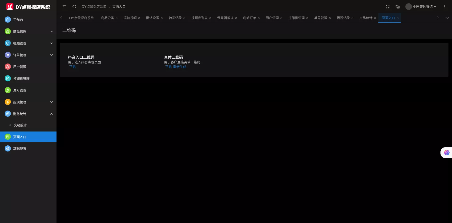 【抖音点餐爆店系统】带团购+曝光+探店+混剪+裂变+达人探店系统+本地生活运营+点餐爆客码插图19 【抖音点餐爆店系统】带团购+曝光+探店+混剪+裂变+达人探店系统+本地生活运营+点餐爆客码插图19