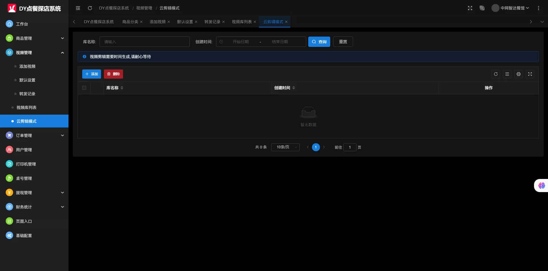 【抖音点餐爆店系统】带团购+曝光+探店+混剪+裂变+达人探店系统+本地生活运营+点餐爆客码插图20 【抖音点餐爆店系统】带团购+曝光+探店+混剪+裂变+达人探店系统+本地生活运营+点餐爆客码插图20