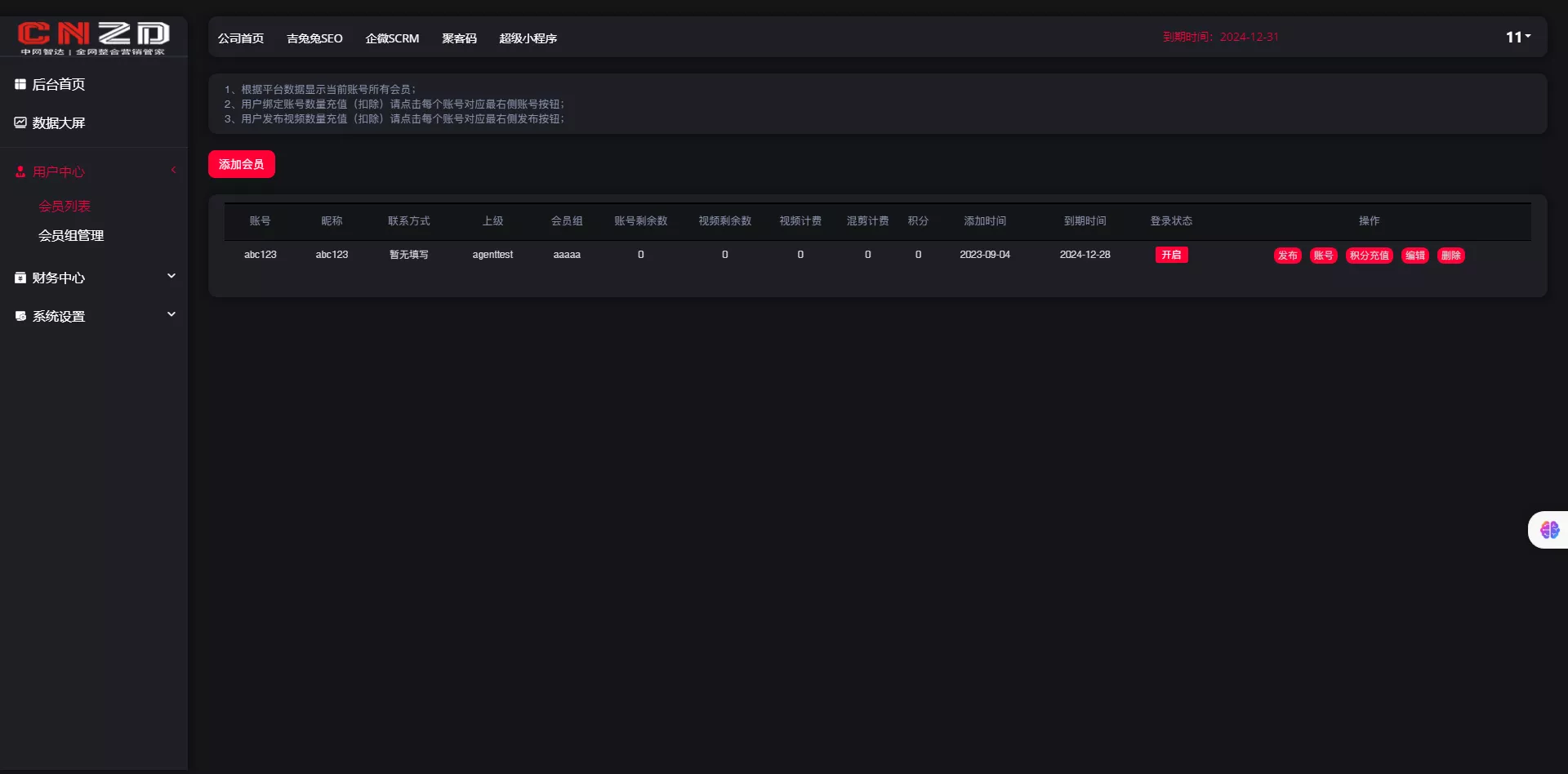 【短视频矩阵系统】矩阵系统源码+抖音矩阵系统+快手矩阵系统+代理源码+全开源插图6 【短视频矩阵系统】矩阵系统源码+抖音矩阵系统+快手矩阵系统+代理源码+全开源插图6