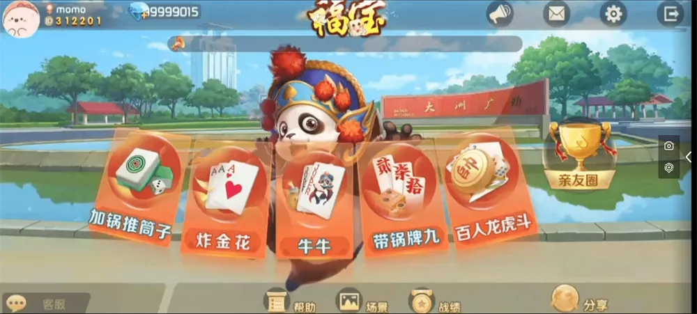 【微乐奇迹熊猫】大联盟定制棋牌打包下载插图 【微乐奇迹熊猫】大联盟定制棋牌打包下载插图