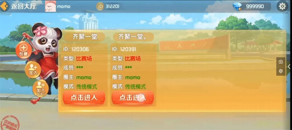 【微乐奇迹熊猫】大联盟定制棋牌打包下载插图1 【微乐奇迹熊猫】大联盟定制棋牌打包下载插图1