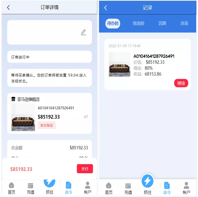 【亚马逊抢单源码】自动抓取订单任务邀请英文+西班牙语可自动切换语言插图3 【亚马逊抢单源码】自动抓取订单任务邀请英文+西班牙语可自动切换语言插图3
