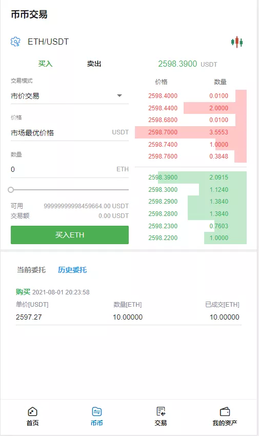 【区块链合约交易所源码】新币币交易所USDT秒合约杠杆C2C法币交易 手机端为VUE纯源码插图14 【区块链合约交易所源码】新币币交易所USDT秒合约杠杆C2C法币交易 手机端为VUE纯源码插图14