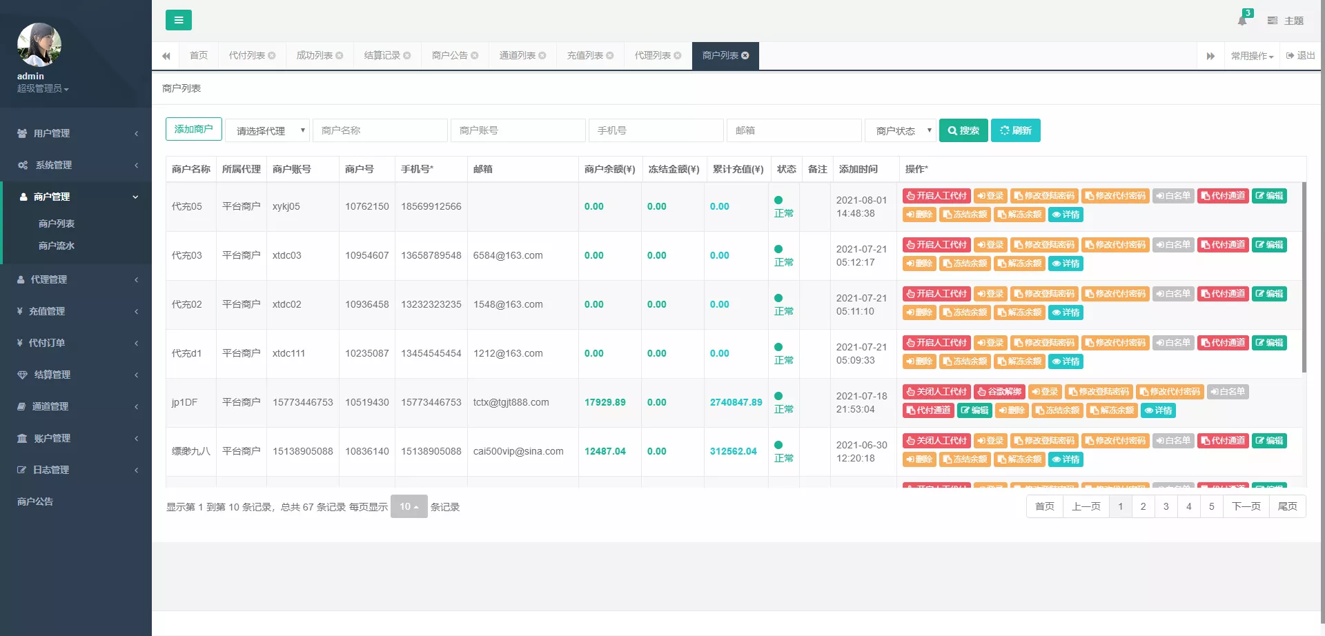 【纯代付系统源码】安全可抗高并发后台功能丰富自动回调代付系统源码插图5 【纯代付系统源码】安全可抗高并发后台功能丰富自动回调代付系统源码插图5