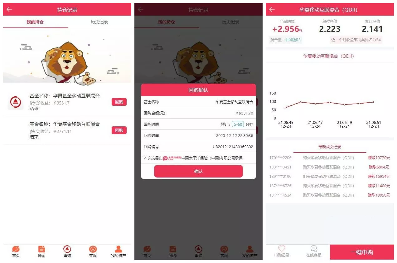 【华夏基金理财程序】独一无二的功能逻辑+在线客服插图1 【华夏基金理财程序】独一无二的功能逻辑+在线客服插图1