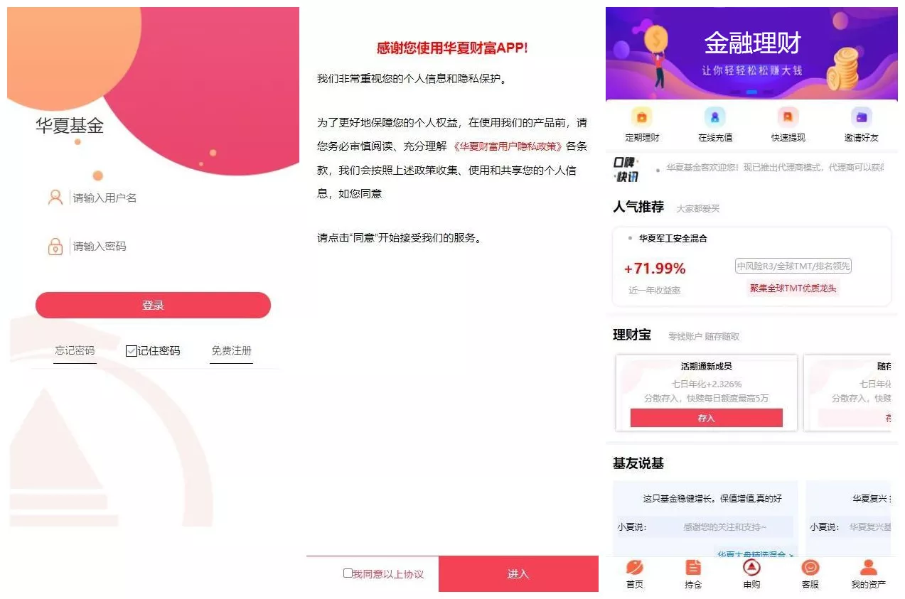 【华夏基金理财程序】独一无二的功能逻辑+在线客服插图 【华夏基金理财程序】独一无二的功能逻辑+在线客服插图