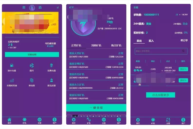 【区块链紫色】投资理财+矿机系统插图 【区块链紫色】投资理财+矿机系统插图