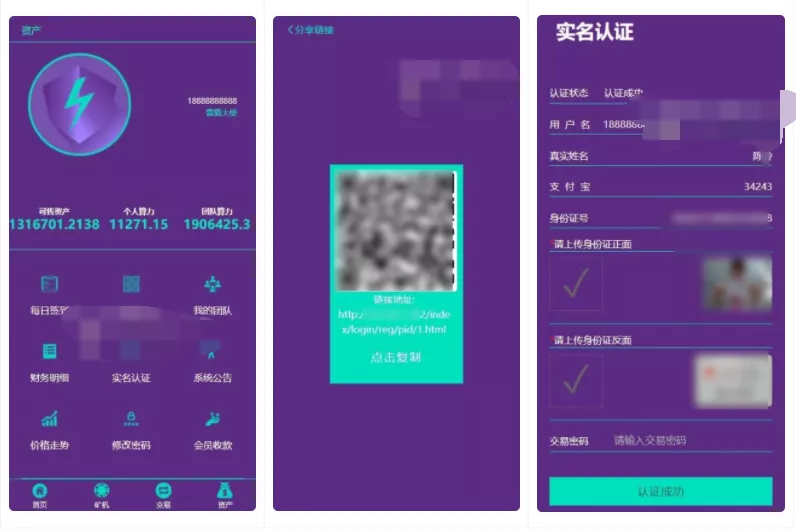 【区块链紫色】投资理财+矿机系统插图1 【区块链紫色】投资理财+矿机系统插图1