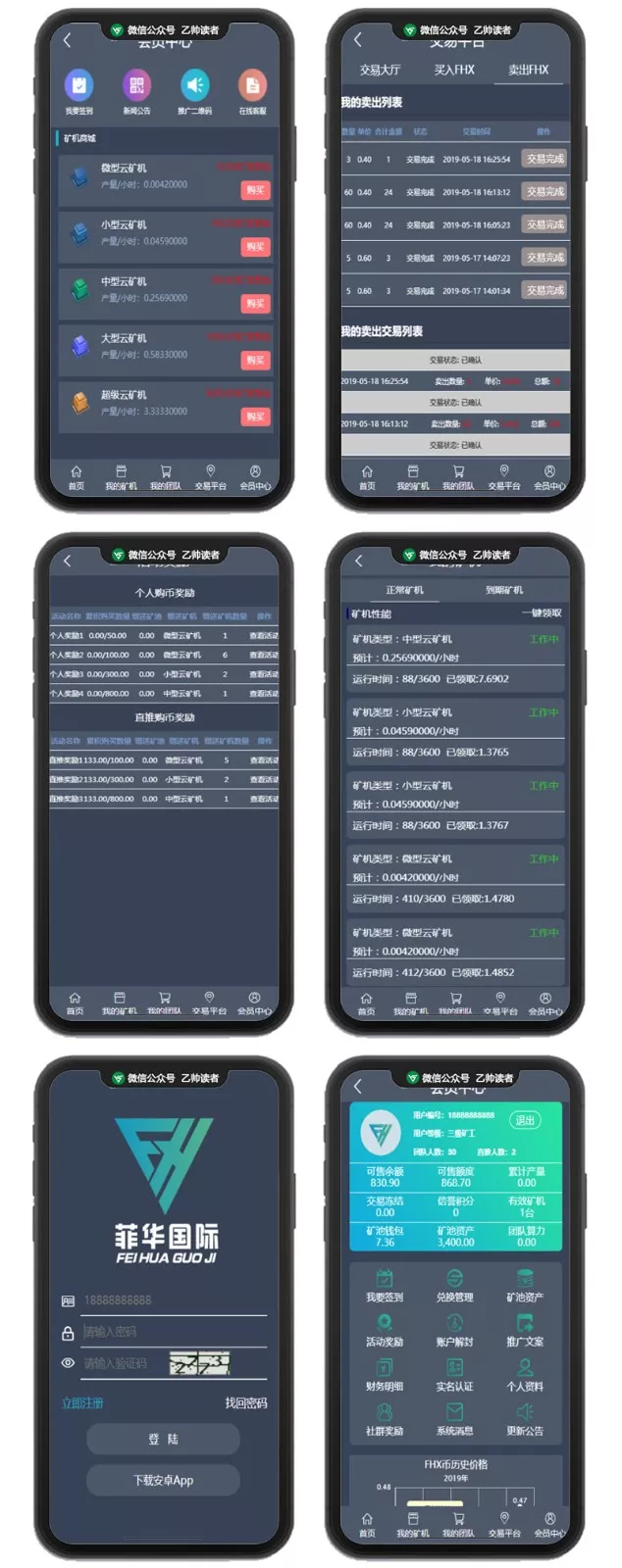 【菲华国际CBT】云矿机区块系统带最新灰色UI版与MT释放+云矿机+OTC网站源码插图 【菲华国际CBT】云矿机区块系统带最新灰色UI版与MT释放+云矿机+OTC网站源码插图