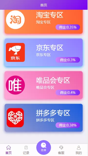 【抢单源码】京东淘宝唯品会自动抢单系统源码/全开源/抢单/收单/接单返利/区块链/资金盘插图1 【抢单源码】京东淘宝唯品会自动抢单系统源码/全开源/抢单/收单/接单返利/区块链/资金盘插图1
