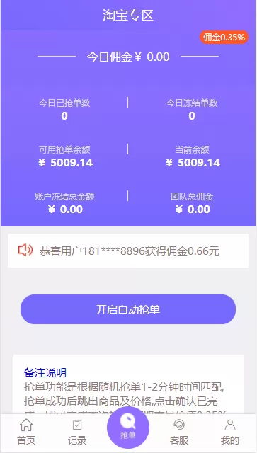 【抢单源码】京东淘宝唯品会自动抢单系统源码/全开源/抢单/收单/接单返利/区块链/资金盘插图2 【抢单源码】京东淘宝唯品会自动抢单系统源码/全开源/抢单/收单/接单返利/区块链/资金盘插图2