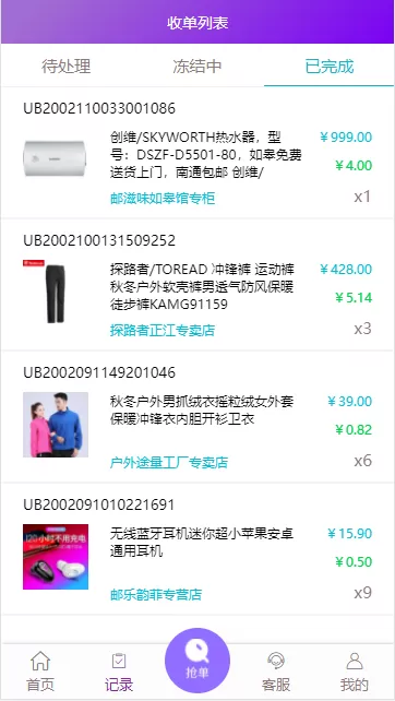 【抢单源码】京东淘宝唯品会自动抢单系统源码/全开源/抢单/收单/接单返利/区块链/资金盘插图3 【抢单源码】京东淘宝唯品会自动抢单系统源码/全开源/抢单/收单/接单返利/区块链/资金盘插图3