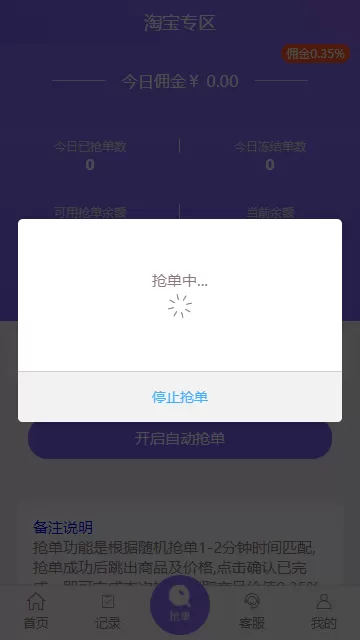 【抢单源码】京东淘宝唯品会自动抢单系统源码/全开源/抢单/收单/接单返利/区块链/资金盘插图4 【抢单源码】京东淘宝唯品会自动抢单系统源码/全开源/抢单/收单/接单返利/区块链/资金盘插图4
