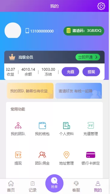 【抢单源码】京东淘宝唯品会自动抢单系统源码/全开源/抢单/收单/接单返利/区块链/资金盘插图7 【抢单源码】京东淘宝唯品会自动抢单系统源码/全开源/抢单/收单/接单返利/区块链/资金盘插图7