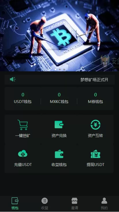 【DRM矿场】挖矿区块链+交易中心+挖矿+公排+分红收益+分享收益+共享收益+集体收益+积分兑换+二开修改版插图6 【DRM矿场】挖矿区块链+交易中心+挖矿+公排+分红收益+分享收益+共享收益+集体收益+积分兑换+二开修改版插图6