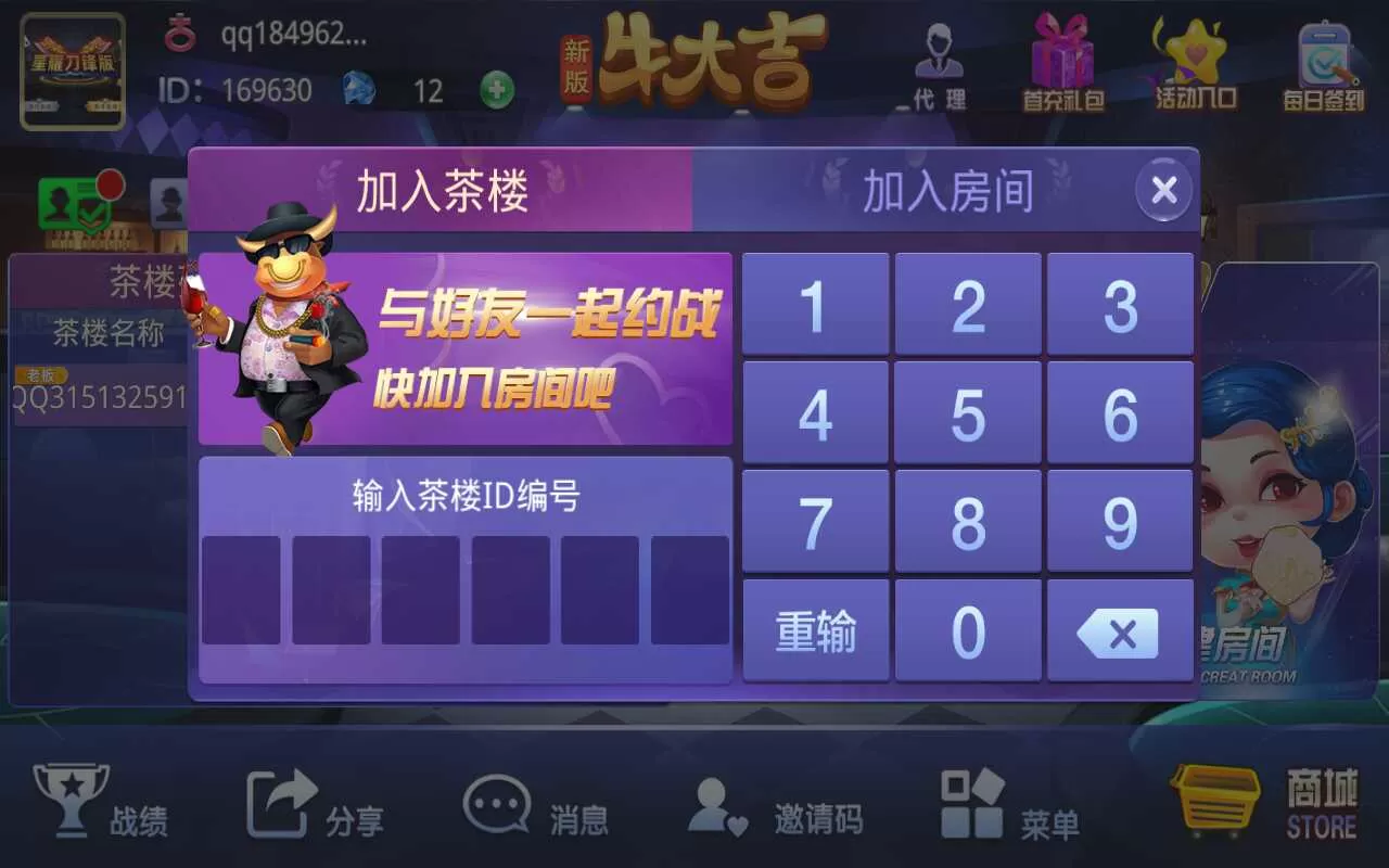 【新版牛大吉】棋牌组件完整版+双端app/带抽水/带茶楼积分可对接支付短信插图9 【新版牛大吉】棋牌组件完整版+双端app/带抽水/带茶楼积分可对接支付短信插图9