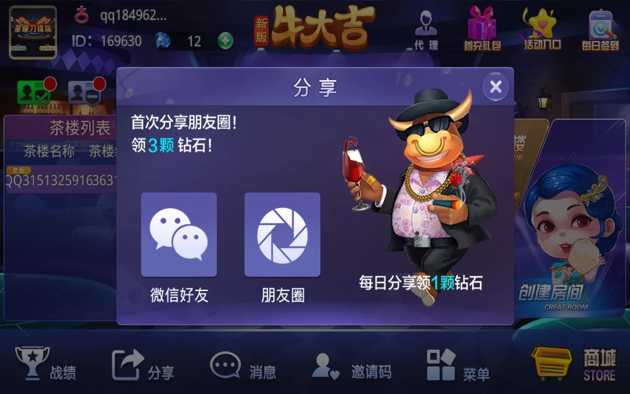 【新版牛大吉】棋牌组件完整版+双端app/带抽水/带茶楼积分可对接支付短信插图10 【新版牛大吉】棋牌组件完整版+双端app/带抽水/带茶楼积分可对接支付短信插图10