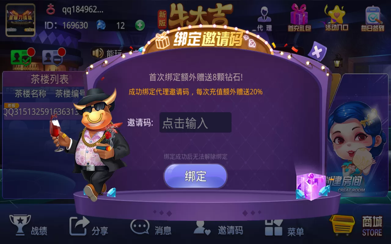 【新版牛大吉】棋牌组件完整版+双端app/带抽水/带茶楼积分可对接支付短信插图7 【新版牛大吉】棋牌组件完整版+双端app/带抽水/带茶楼积分可对接支付短信插图7