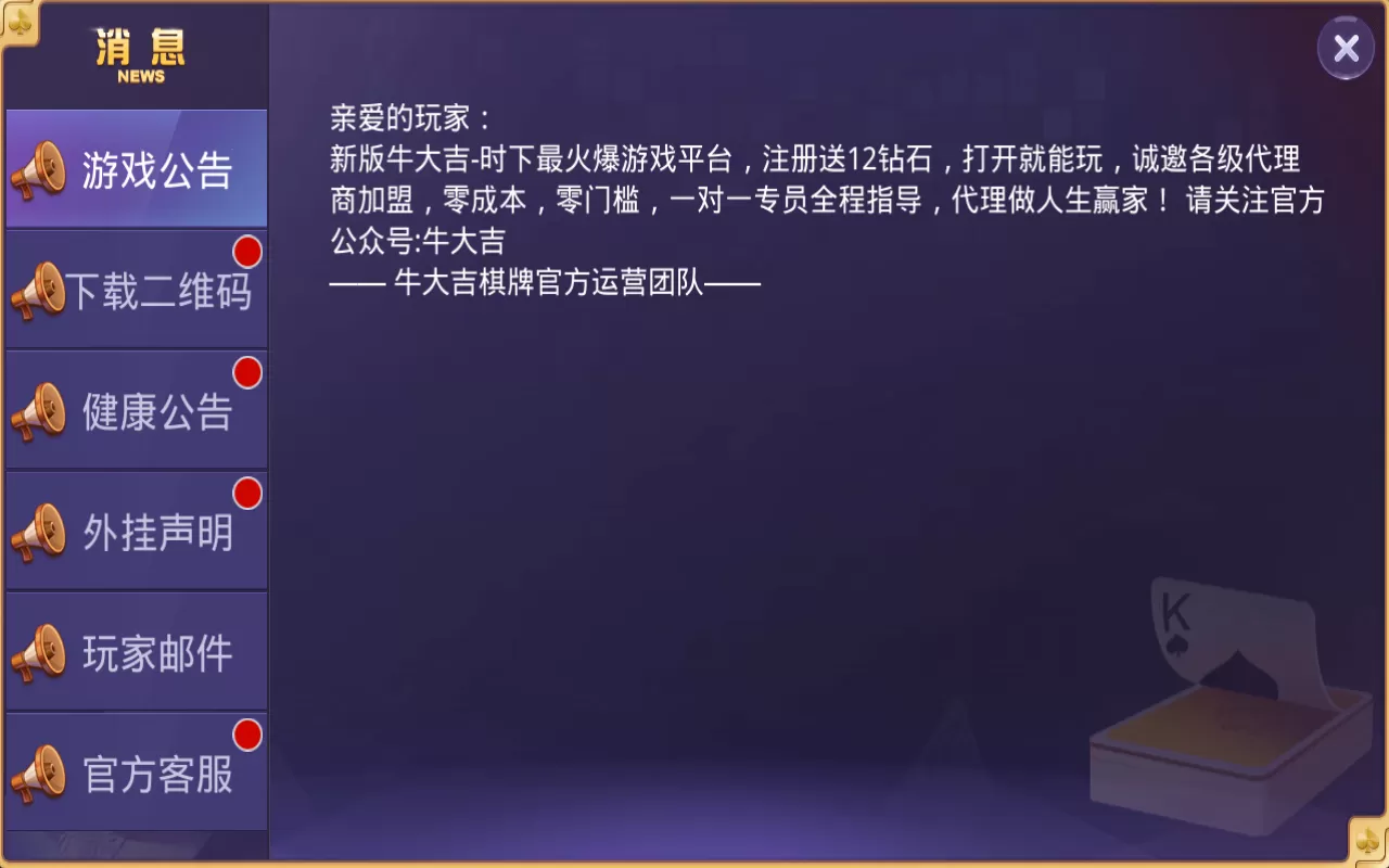 【新版牛大吉】棋牌组件完整版+双端app/带抽水/带茶楼积分可对接支付短信插图11 【新版牛大吉】棋牌组件完整版+双端app/带抽水/带茶楼积分可对接支付短信插图11