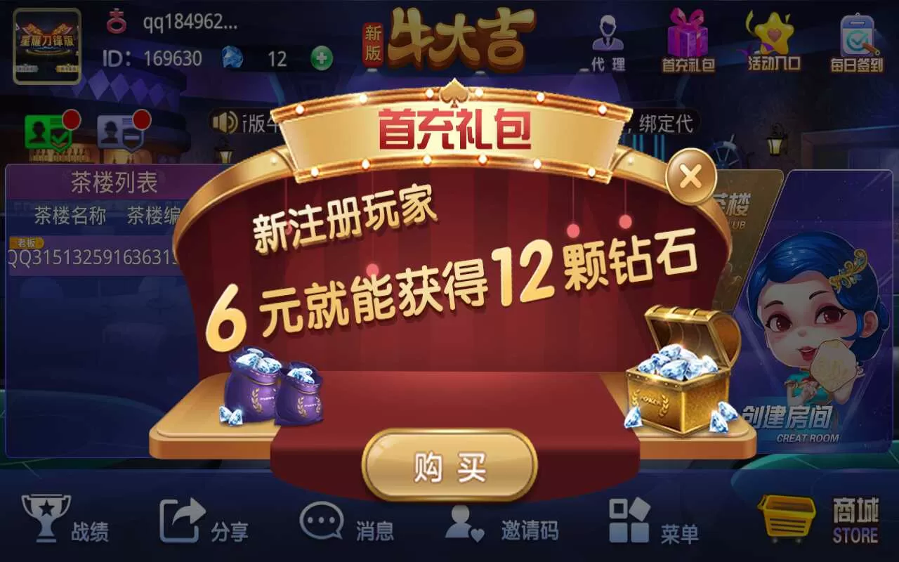 【新版牛大吉】棋牌组件完整版+双端app/带抽水/带茶楼积分可对接支付短信插图2 【新版牛大吉】棋牌组件完整版+双端app/带抽水/带茶楼积分可对接支付短信插图2