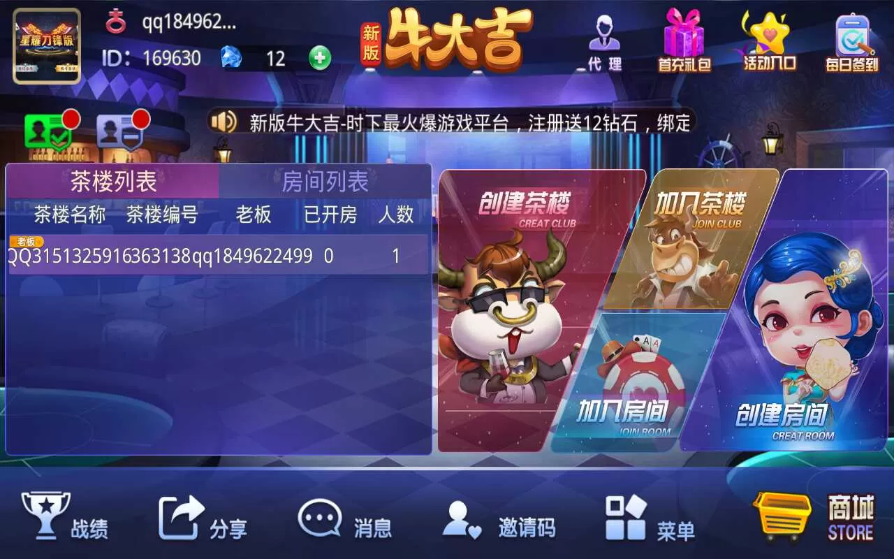 【新版牛大吉】棋牌组件完整版+双端app/带抽水/带茶楼积分可对接支付短信插图6 【新版牛大吉】棋牌组件完整版+双端app/带抽水/带茶楼积分可对接支付短信插图6