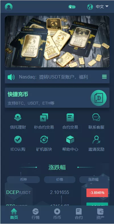 【新版多语言交易所系统】合约期权交易所+理财认购矿机插图 【新版多语言交易所系统】合约期权交易所+理财认购矿机插图