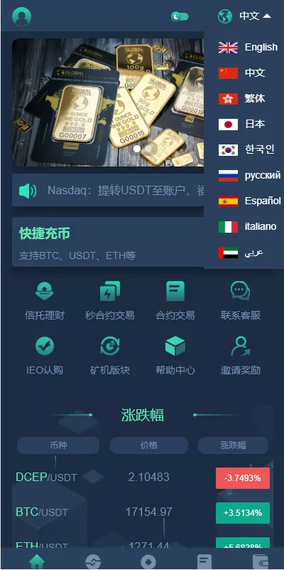 【新版多语言交易所系统】合约期权交易所+理财认购矿机插图1 【新版多语言交易所系统】合约期权交易所+理财认购矿机插图1