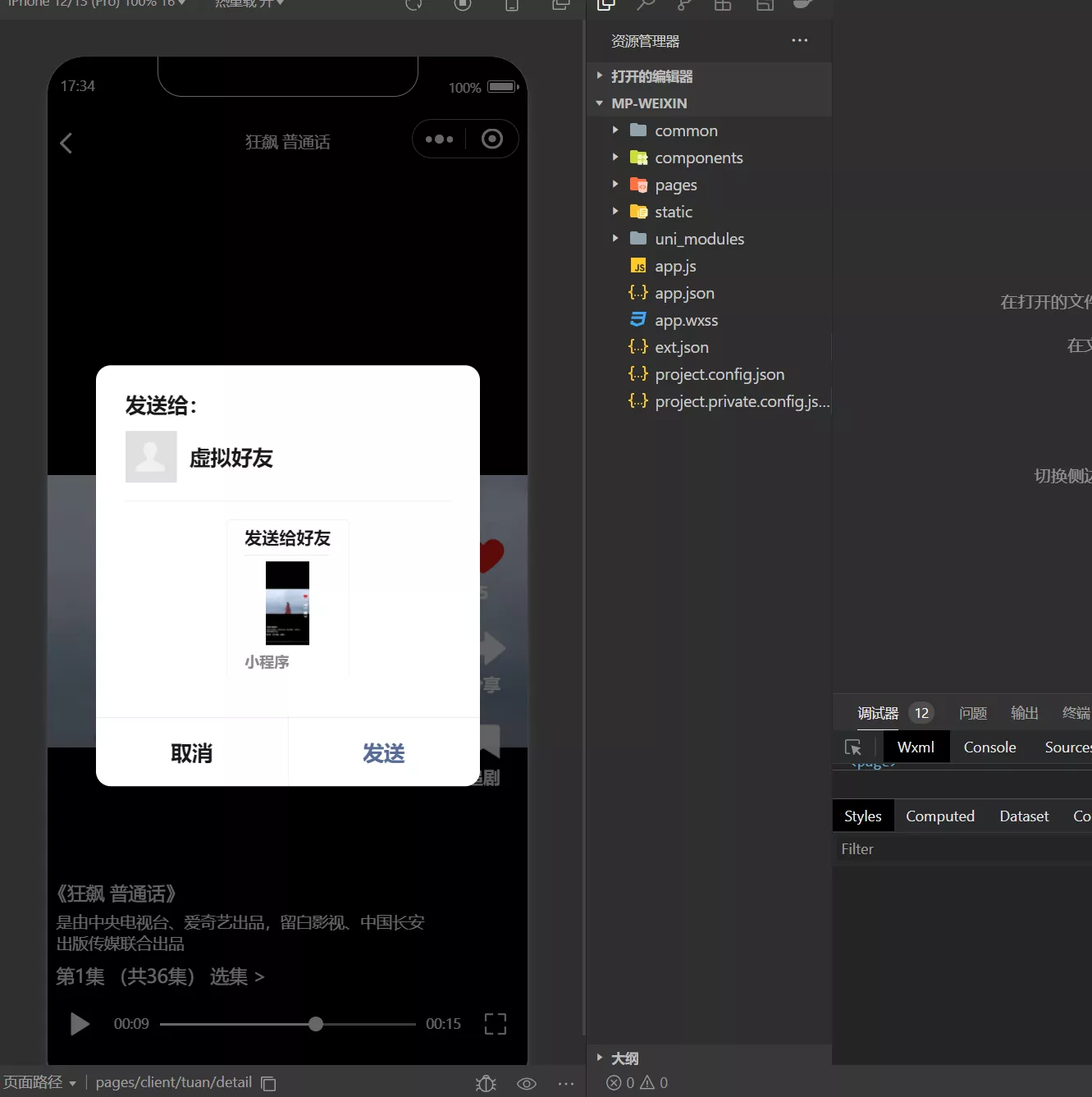 【仿抖音滑动小短剧】影视带支付收益等模式的微信小程序源码插图3 【仿抖音滑动小短剧】影视带支付收益等模式的微信小程序源码插图3