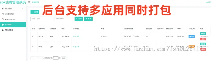 【安卓app报毒处理系统源码】安卓apk去毒误报毒处理系统源码+带加固功能+免杀自动打包+随机更换包名签名插图3 【安卓app报毒处理系统源码】安卓apk去毒误报毒处理系统源码+带加固功能+免杀自动打包+随机更换包名签名插图3