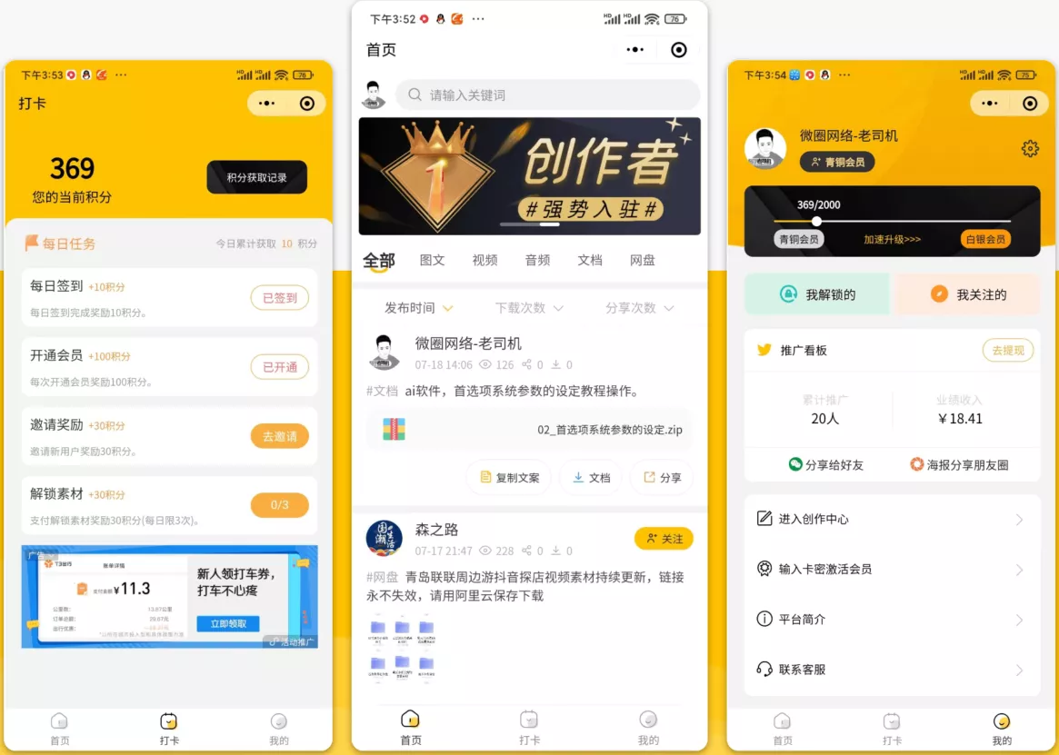 【梦想贩卖机】最新升级版变现宝知识付费小程序独立版+前端源码插图 【梦想贩卖机】最新升级版变现宝知识付费小程序独立版+前端源码插图