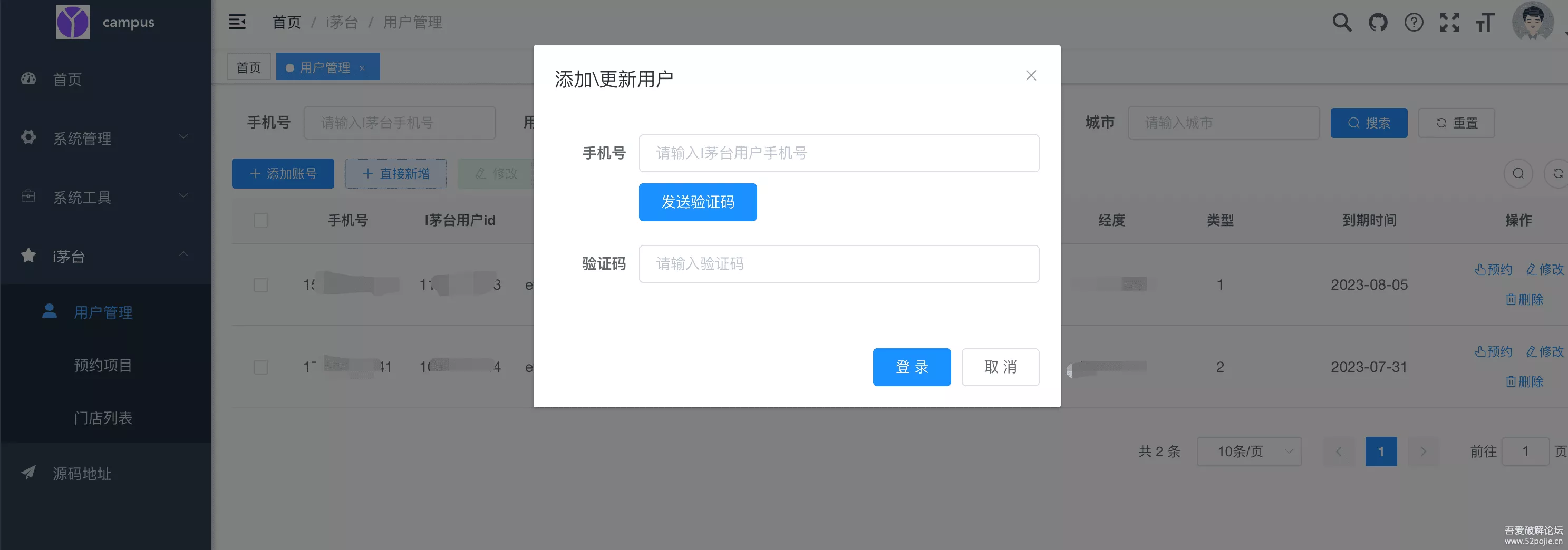 【茅台APP预约】多账户自动预约程序系统源码插图 【茅台APP预约】多账户自动预约程序系统源码插图