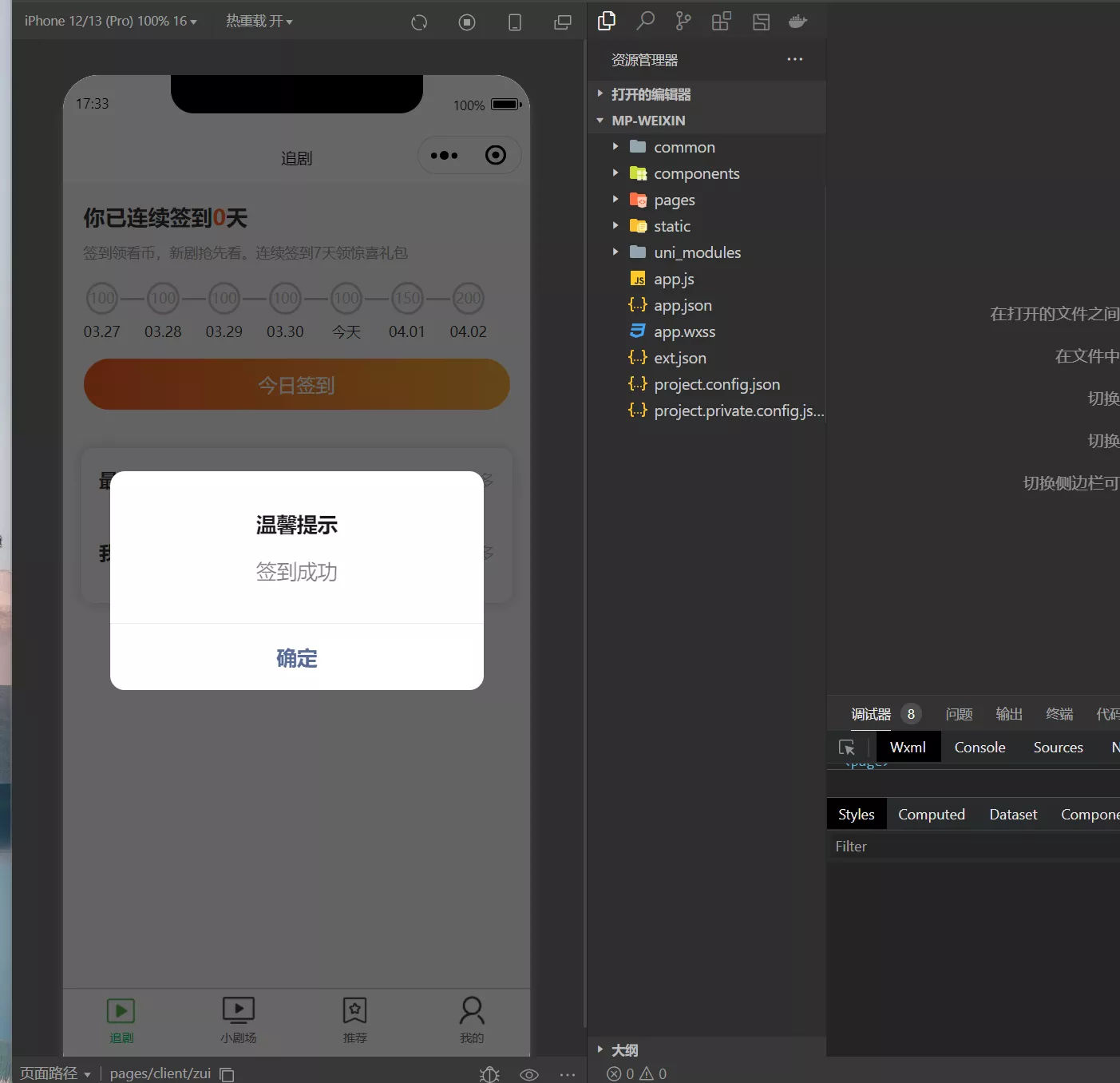 【仿抖音滑动小短剧】影视带支付收益等模式的微信小程序源码插图1 【仿抖音滑动小短剧】影视带支付收益等模式的微信小程序源码插图1