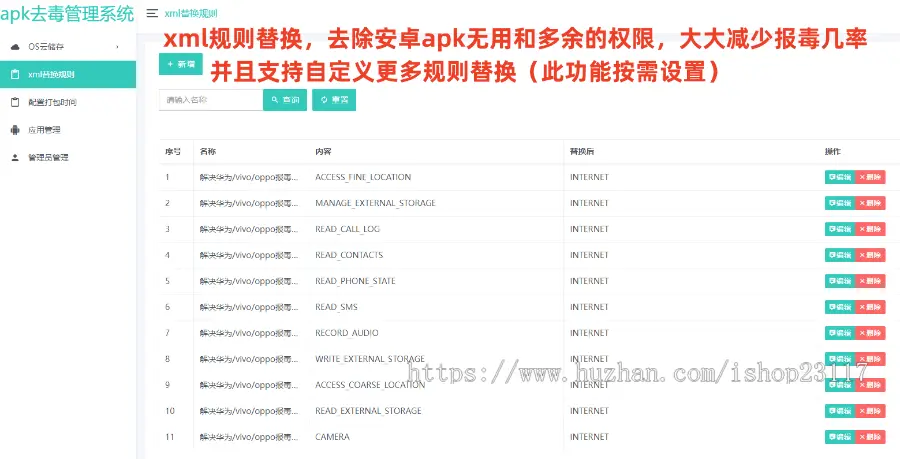 【安卓app报毒处理系统源码】安卓apk去毒误报毒处理系统源码+带加固功能+免杀自动打包+随机更换包名签名插图1 【安卓app报毒处理系统源码】安卓apk去毒误报毒处理系统源码+带加固功能+免杀自动打包+随机更换包名签名插图1