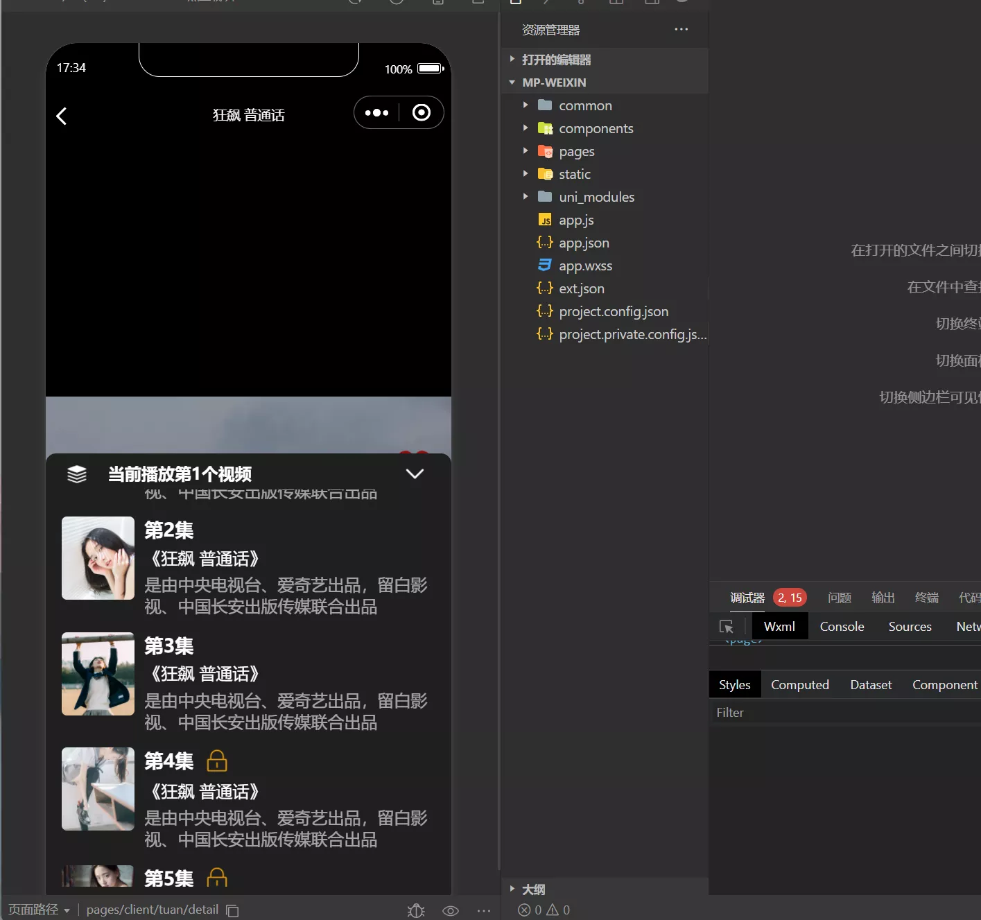 【仿抖音滑动小短剧】影视带支付收益等模式的微信小程序源码插图4 【仿抖音滑动小短剧】影视带支付收益等模式的微信小程序源码插图4