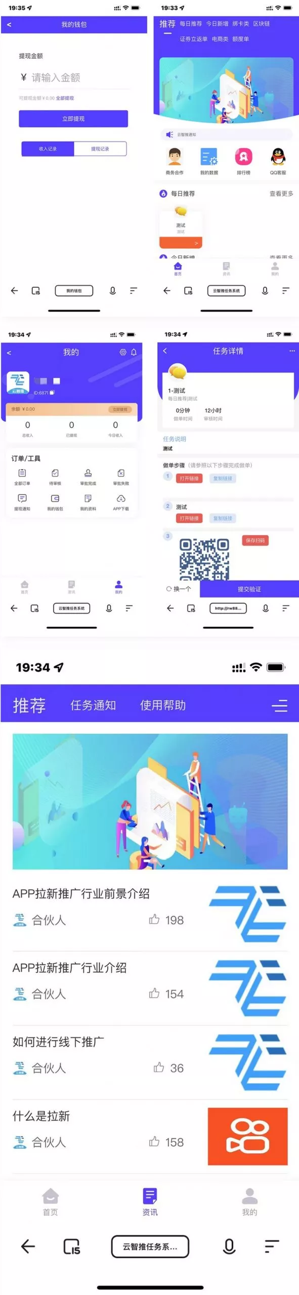 【云智推】地推拉新系统源码+任务分销神器插图 【云智推】地推拉新系统源码+任务分销神器插图